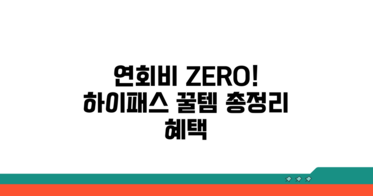 연회비 없는 하이패스 카드 총정리