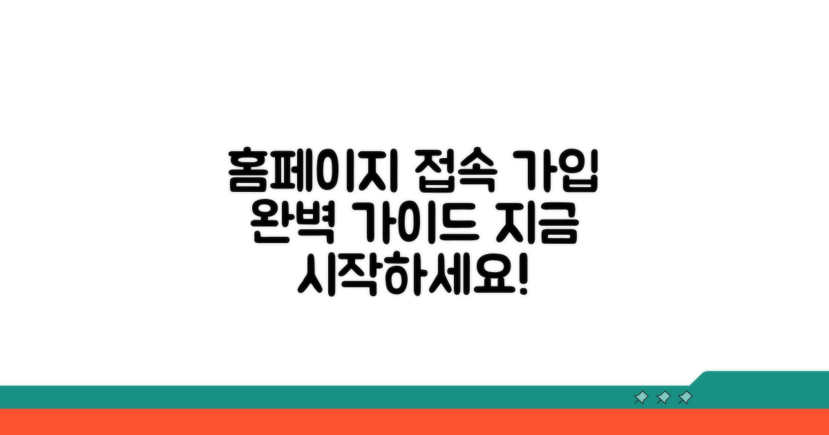 홈페이지 접속 및 회원가입 방법