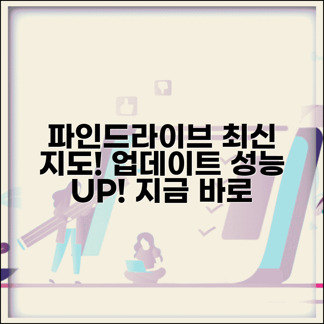 파인드라이브 네비게이션 업데이트 가이드 | 최신 지도 데이터 적용 | 성능 개선 팁
