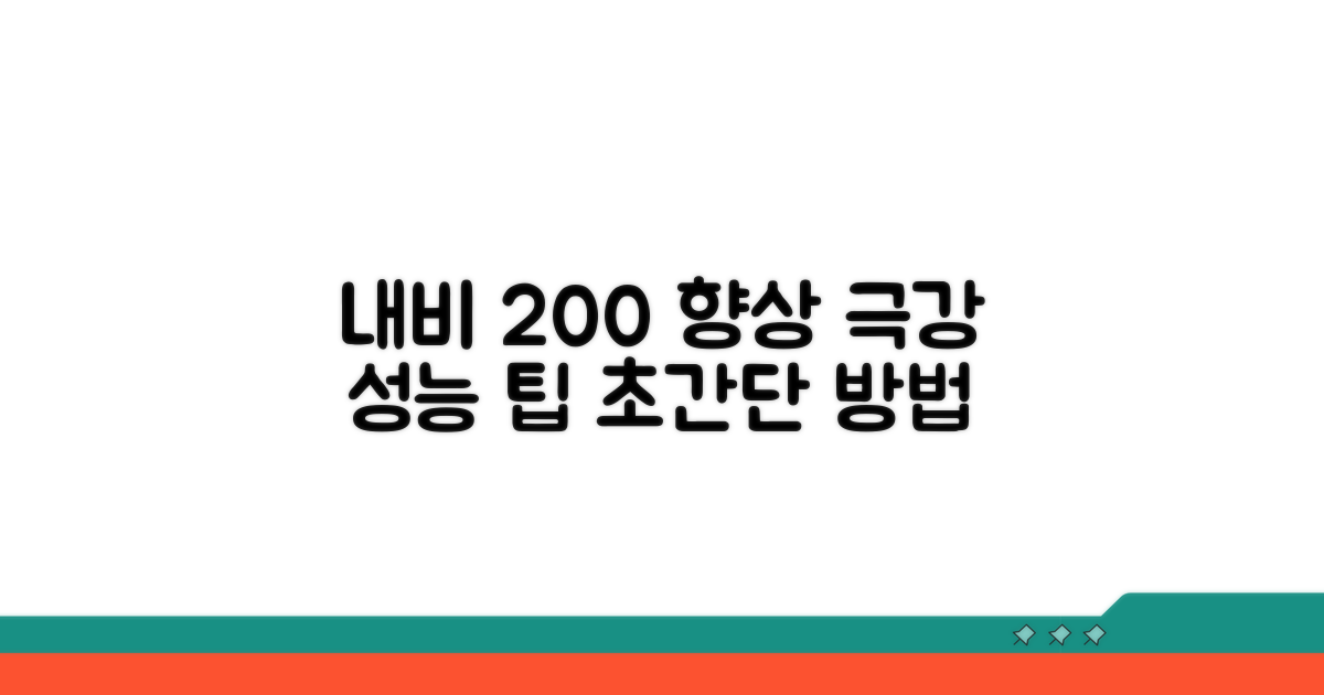 내비게이션 성능 200% 향상 팁
