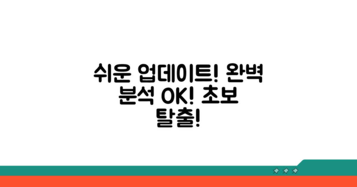초보자도 쉬운 업데이트 절차 완벽 분석