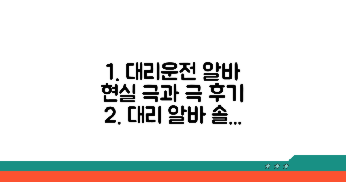 대리운전 알바 현실 후기 모음