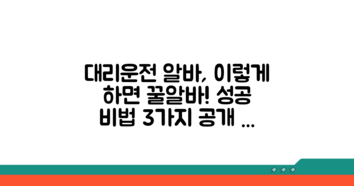 성공적인 대리운전 알바 전략