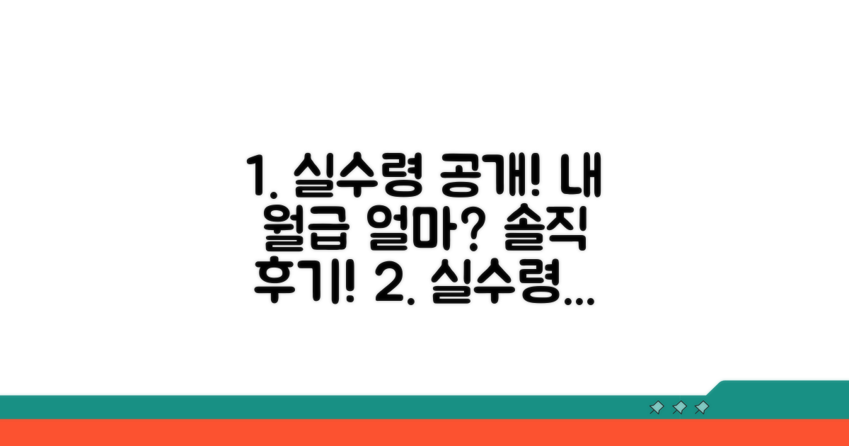 실수령액 공개! 진짜 돈 얼마나 벌까?