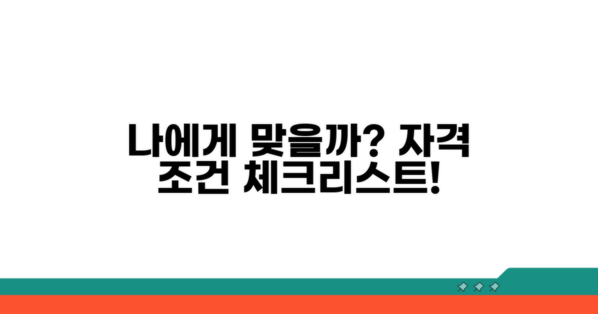 나에게 맞을까? 자격 조건 체크