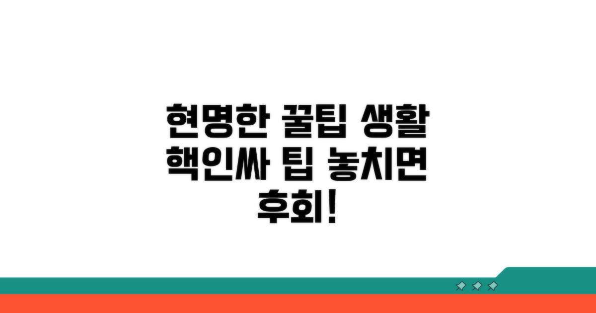 현명한 사용 꿀팁 모음