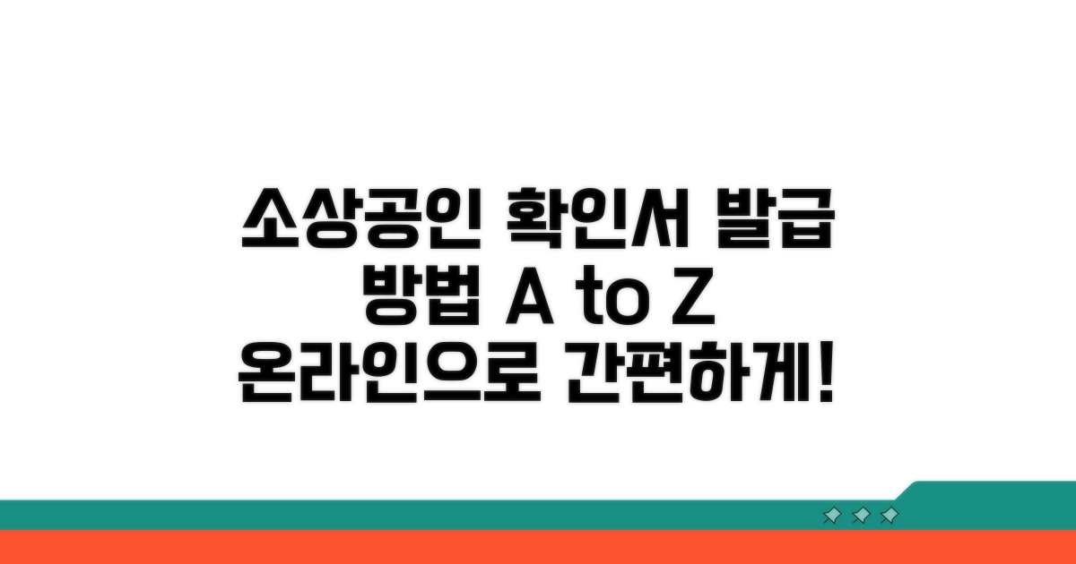 소상공인 확인서 온라인 발급 방법