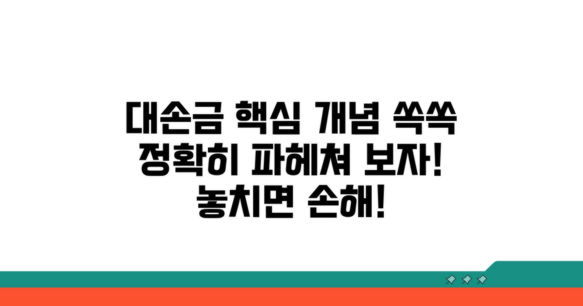 대손금이란 무엇일까? 개념 파헤치기