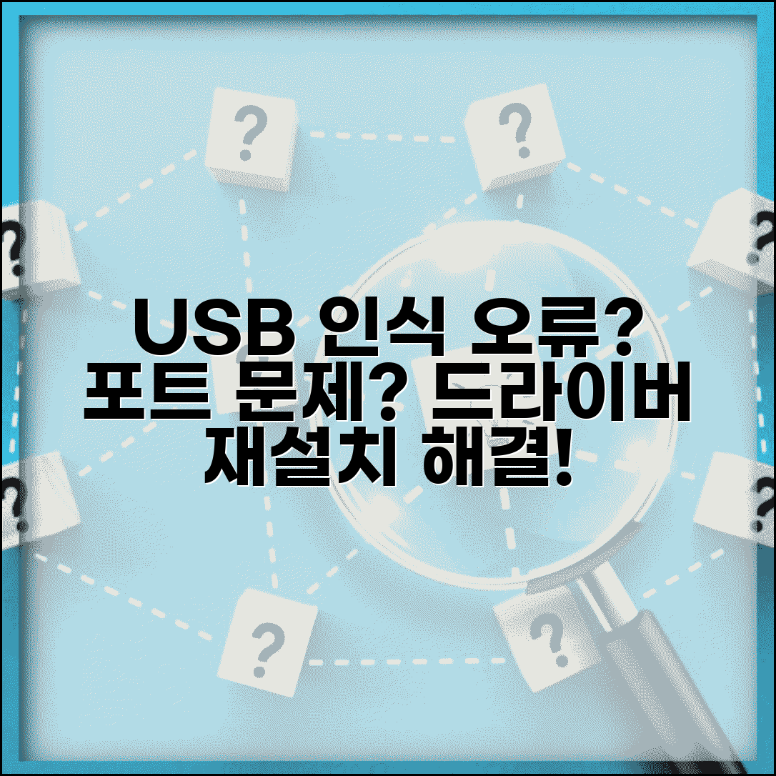 컴퓨터에서 USB 인식 안될때 | 포트 오류 + 드라이버 재설치