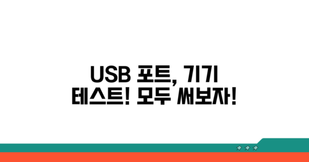 다른 USB 포트와 기기 테스트