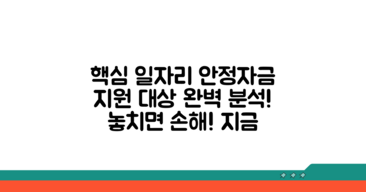 일자리 안정자금 지원 대상 완전정복