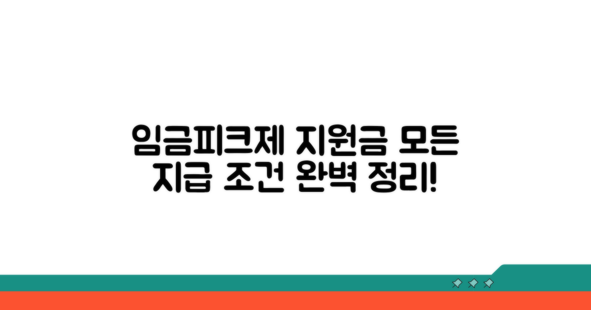 임금피크제 지원금 지급 조건 완벽 정리