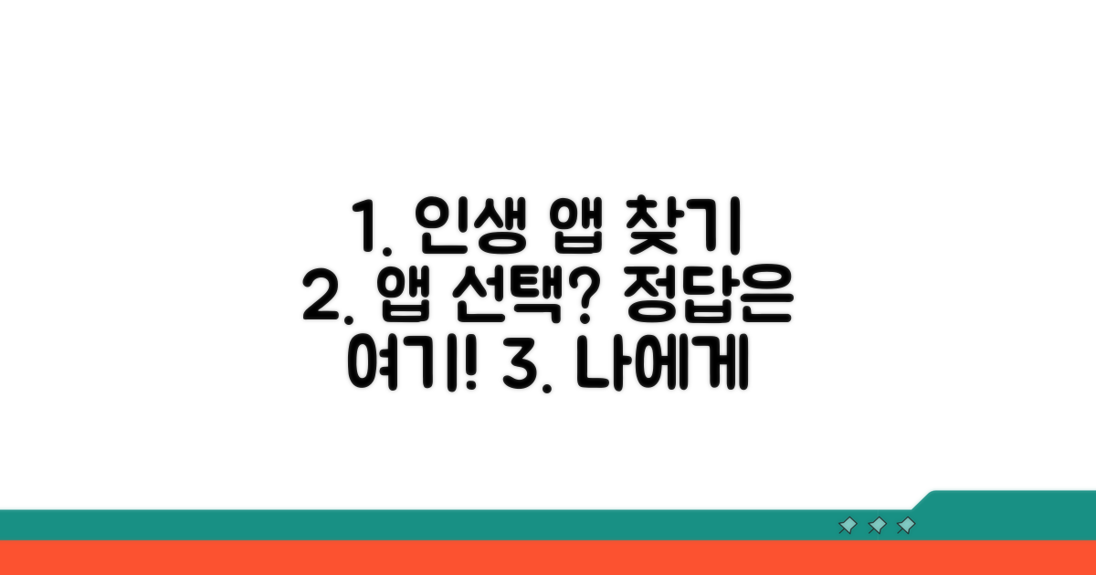 내게 맞는 앱 선택 가이드