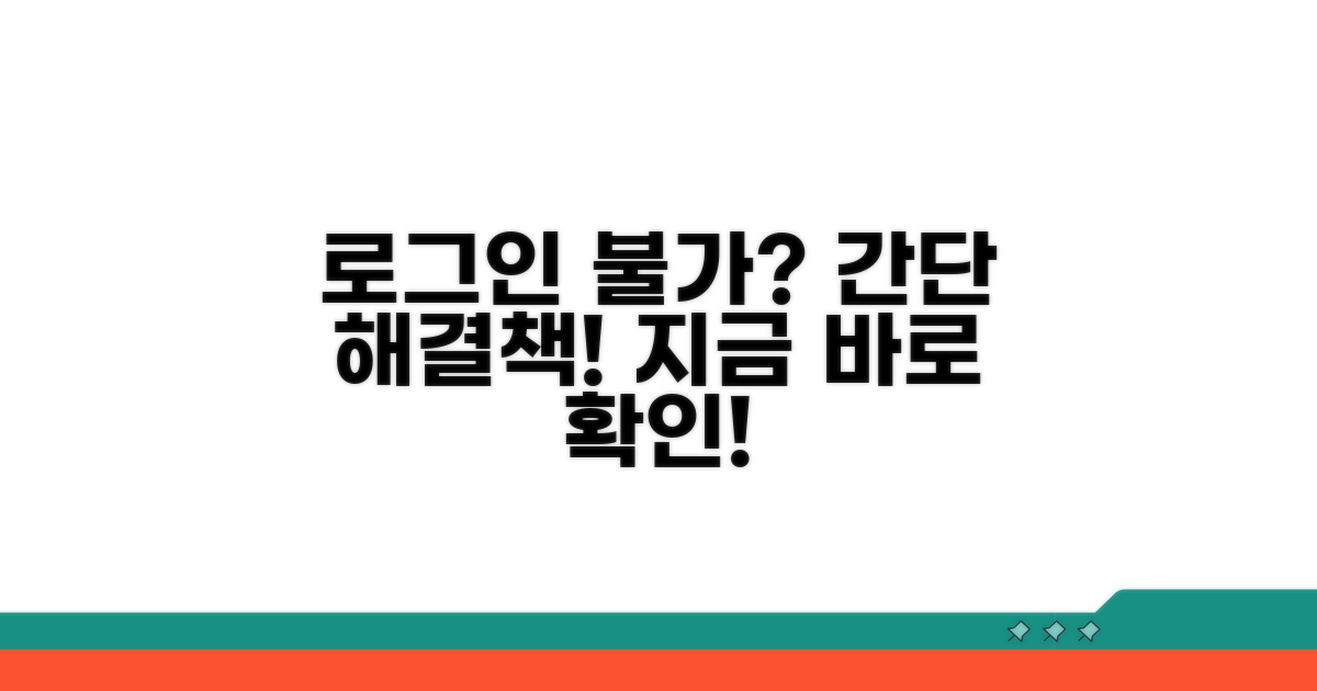 로그인 안될 때 대처법 요약