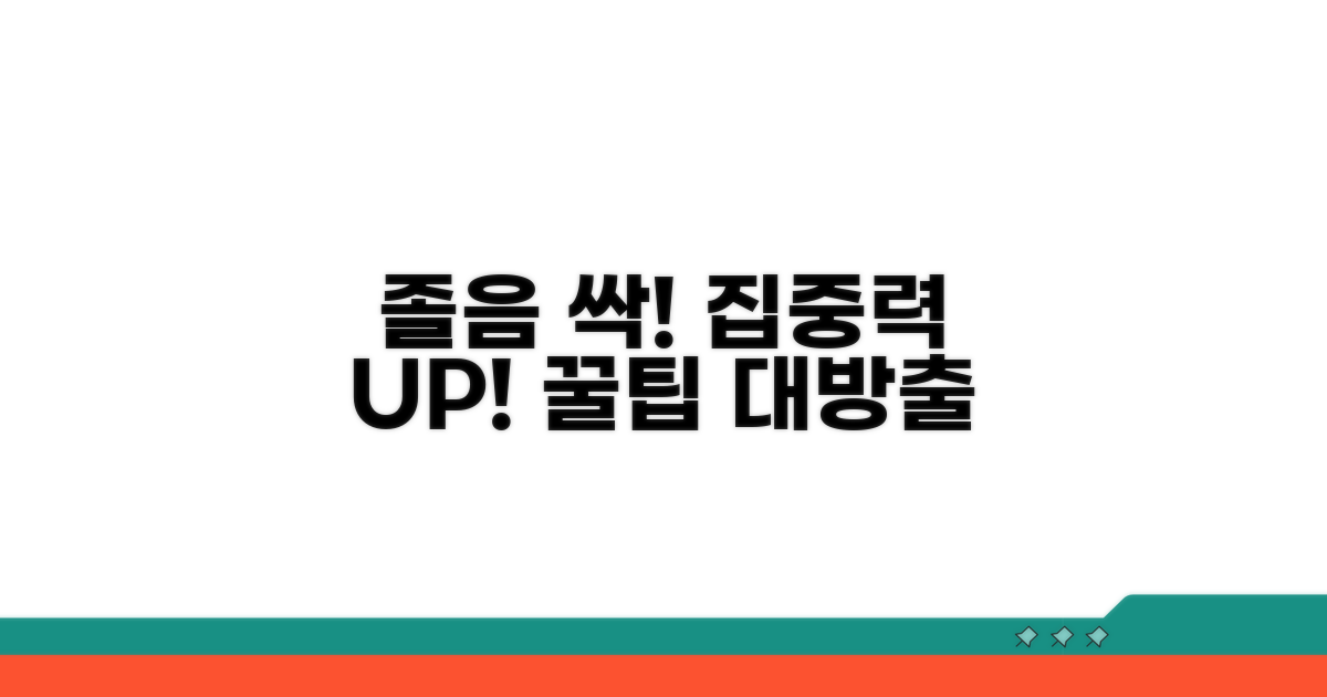 졸음 심할 때 대처 방법은?