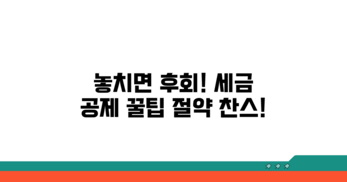 놓치기 쉬운 공제 항목 꿀팁