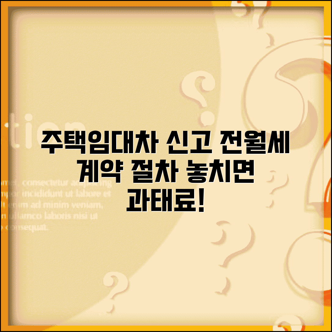 주택임대차거래신고 방법 | 전월세 계약 신고 절차와 기한