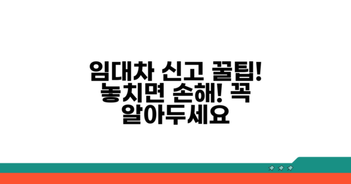 임대차 신고, 이렇게 활용하세요