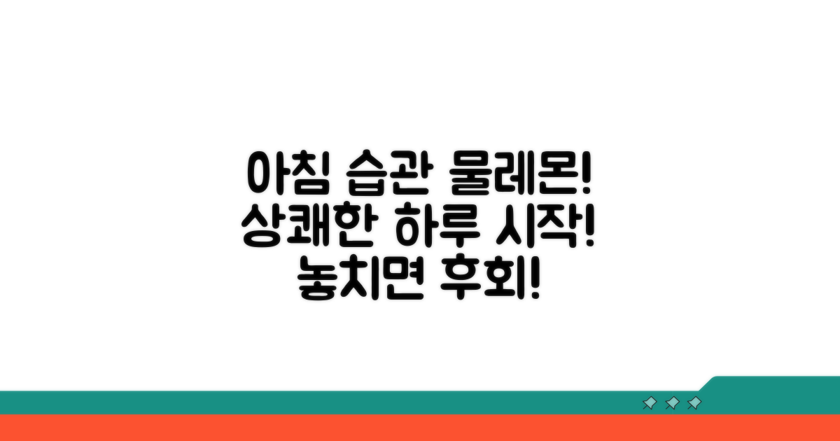 따뜻한 물과 레몬, 하루 시작 필수 습관