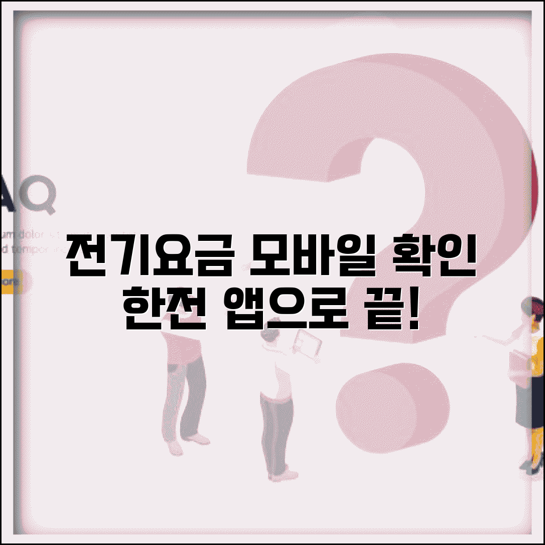 전기요금고지서 모바일로 확인하기 | 한전 앱 활용 납부 가이드
