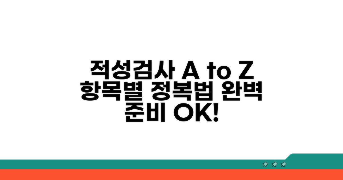 적성검사 항목별 준비 방법 총정리