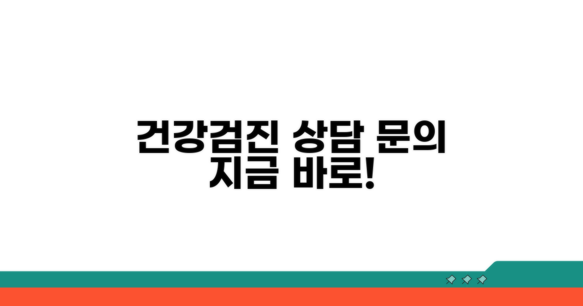 건강검진 프로그램 상담 문의