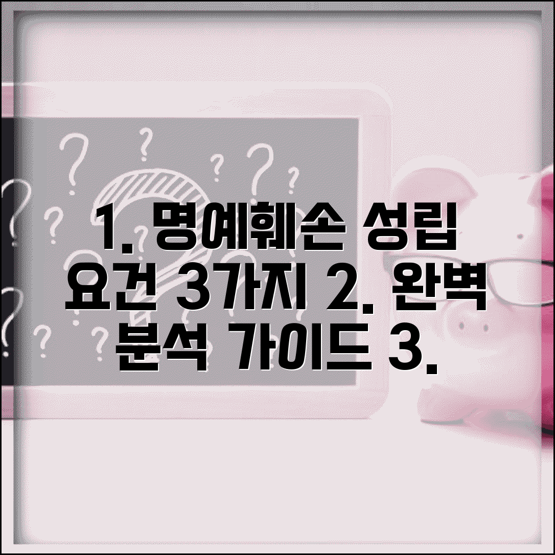 명예훼손 성립요건 3가지 완벽 분석 | 공연성 특정성 사회적평가 하락 완벽 가이드