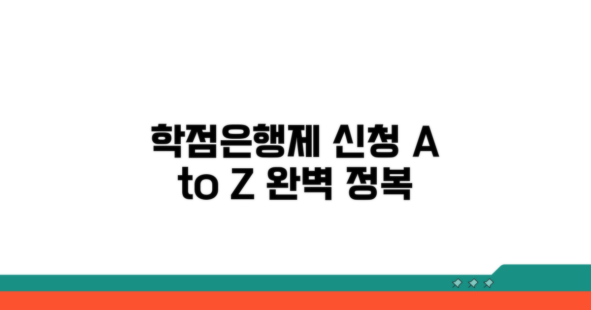학점은행제 신청 방법 완전 정복