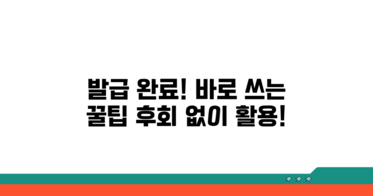 발급 완료 후 활용 팁