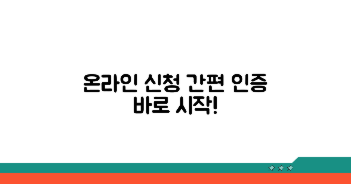 온라인 신청 인증 절차