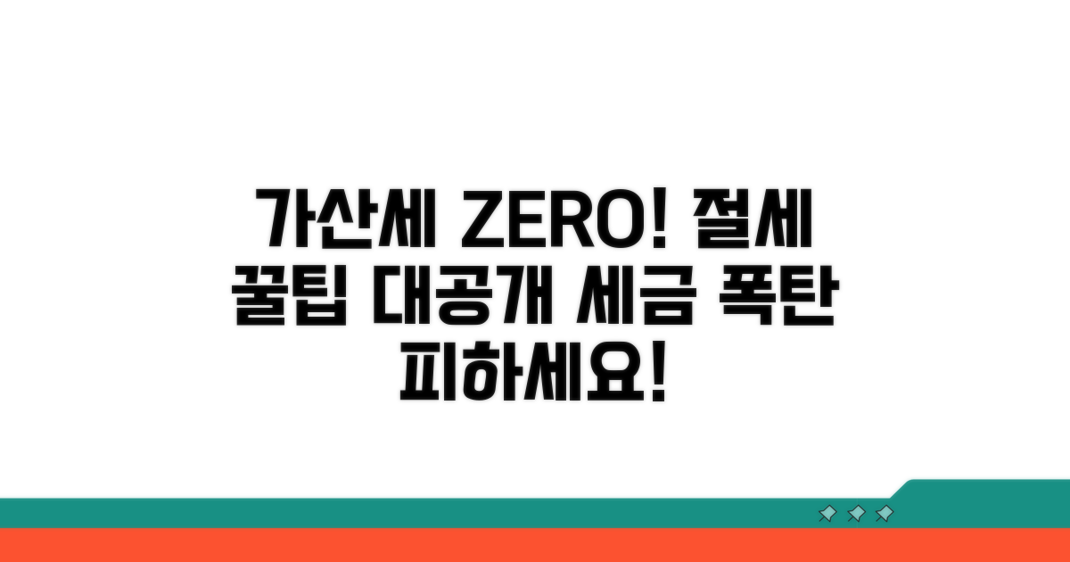 가산세 줄이는 절세 꿀팁