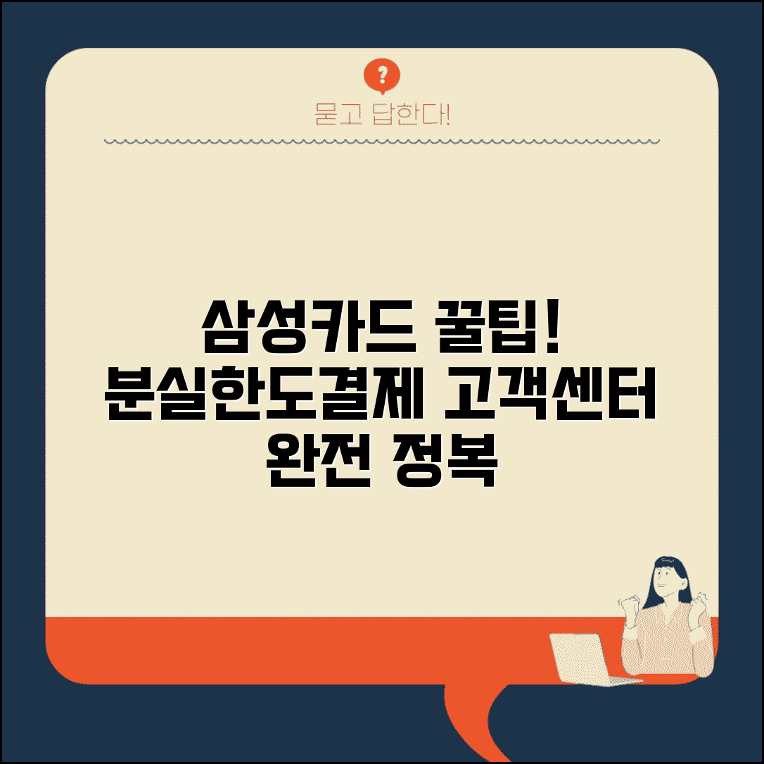 삼성카드 고객센터 서비스 종류 | 분실신고/한도상향/결제관련 문의 가이드