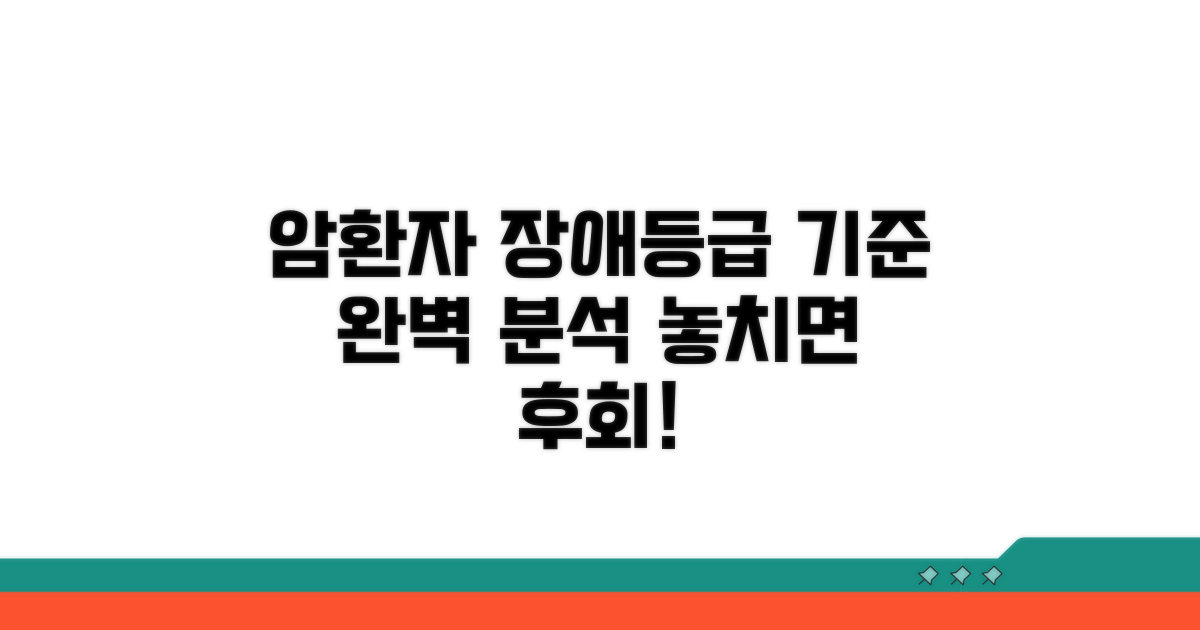 암환자 장애등급 판정 기준