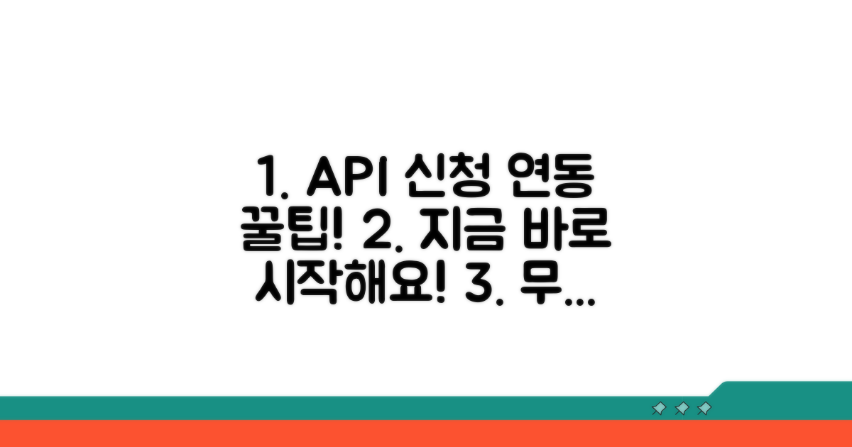 무료 API 신청 및 연동 방법