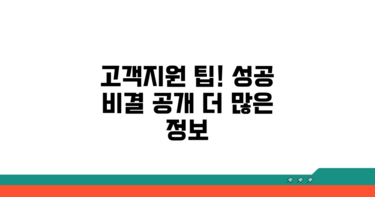 고객지원 팁과 추가 정보