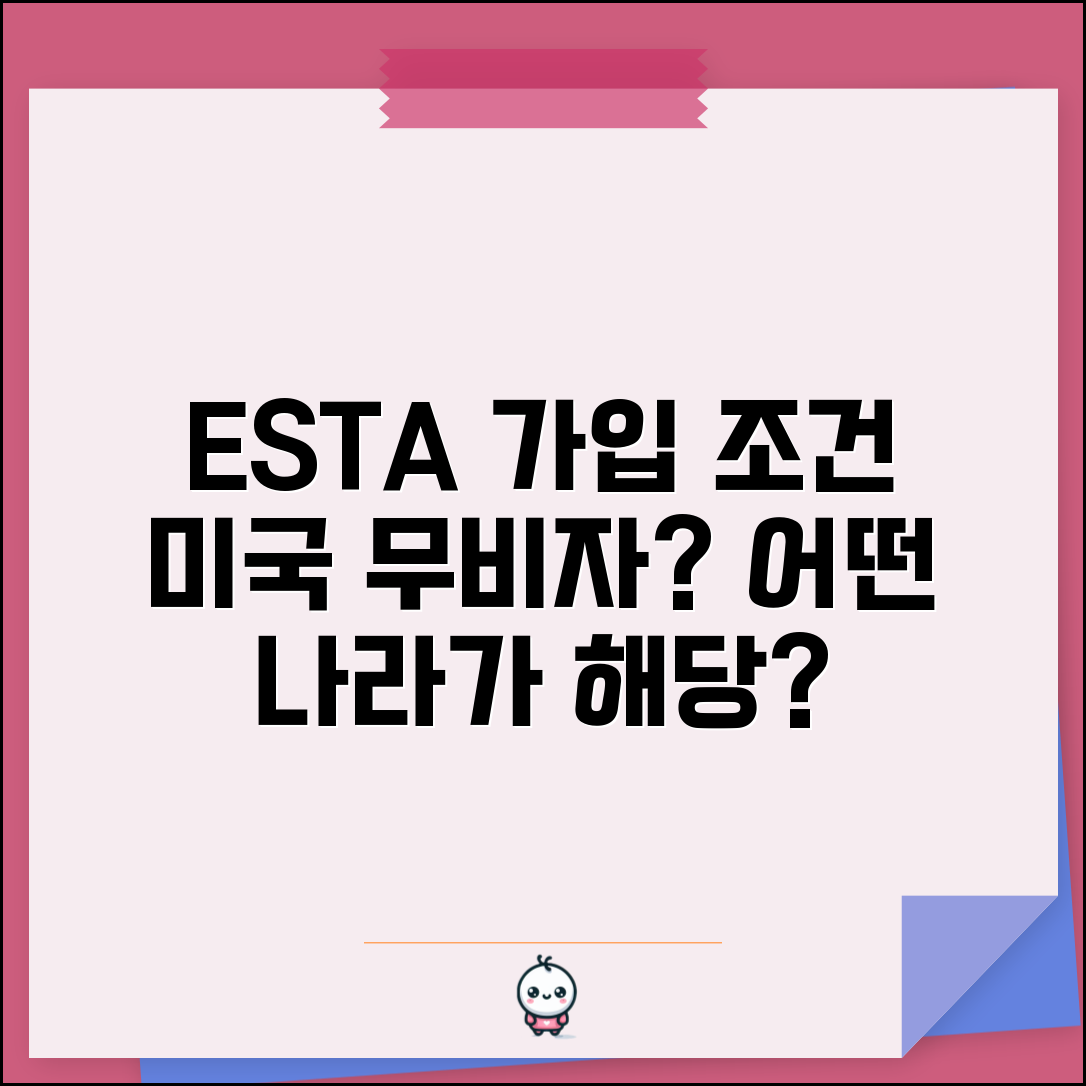미국비자면제프로그램 가입 조건 | ESTA 신청 필요한 국가들