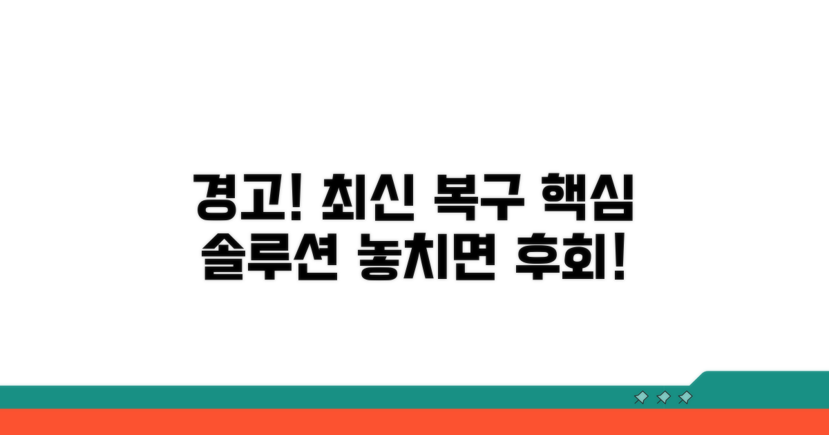 주의사항과 최신 복구 솔루션