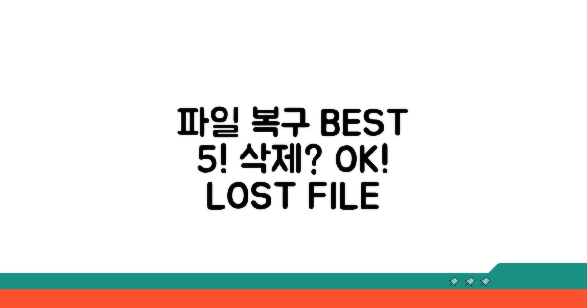 삭제 파일 복구 프로그램 BEST 5