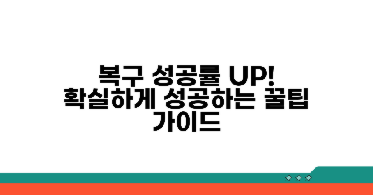 복구 성공률 높이는 사용법