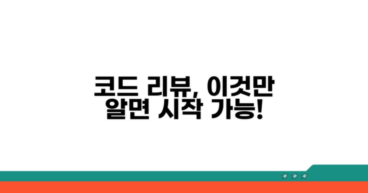 실전! 코드 리뷰 시작하는 법