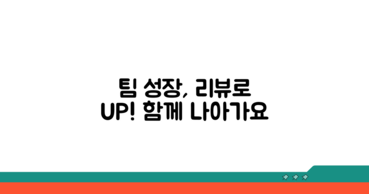 리뷰로 팀원과 함께 성장하기