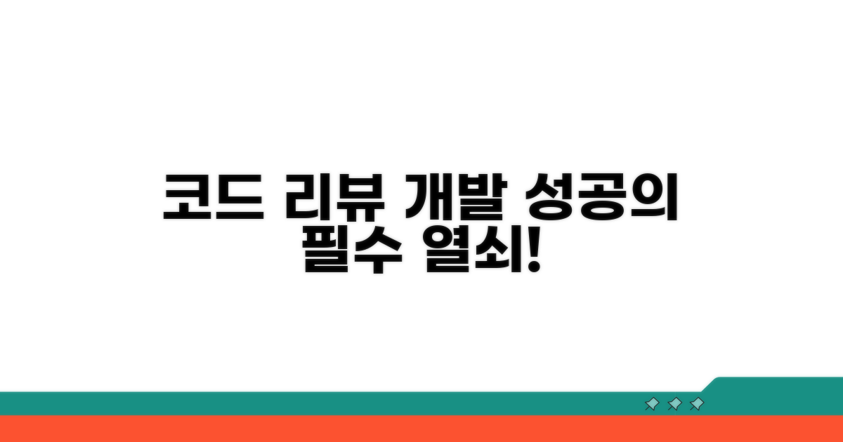 코드 리뷰, 왜 중요할까?