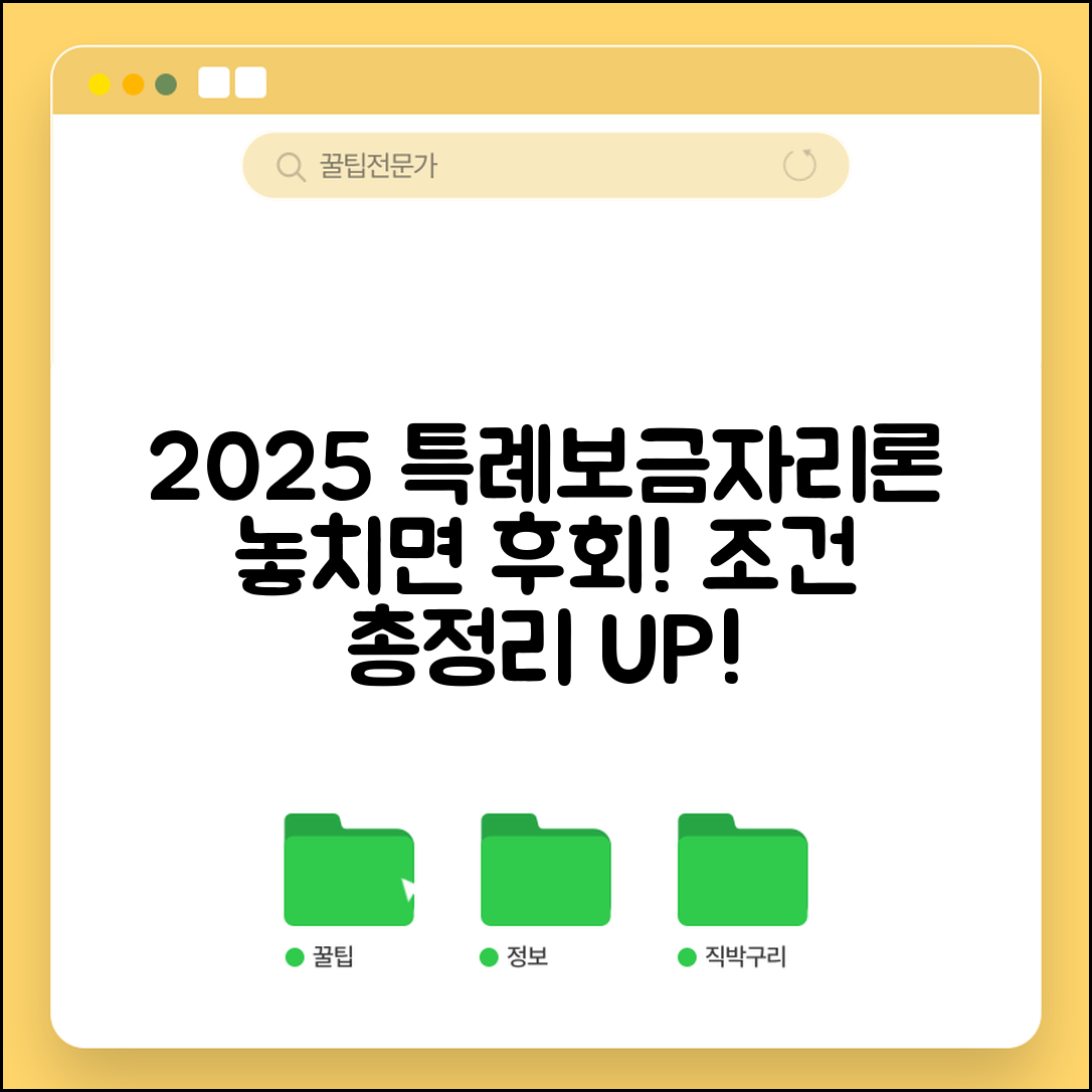 특례보금자리론 2025년 | 2025년 특례보금자리론 조건 변화