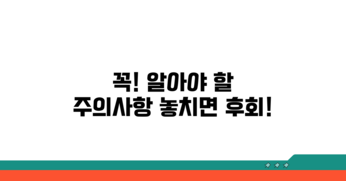 신중해야 할 주의사항들