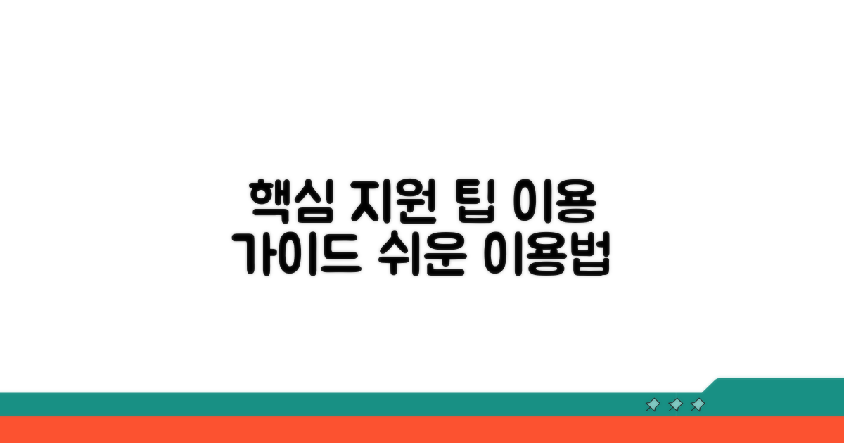 주요 지원 서비스와 이용 팁