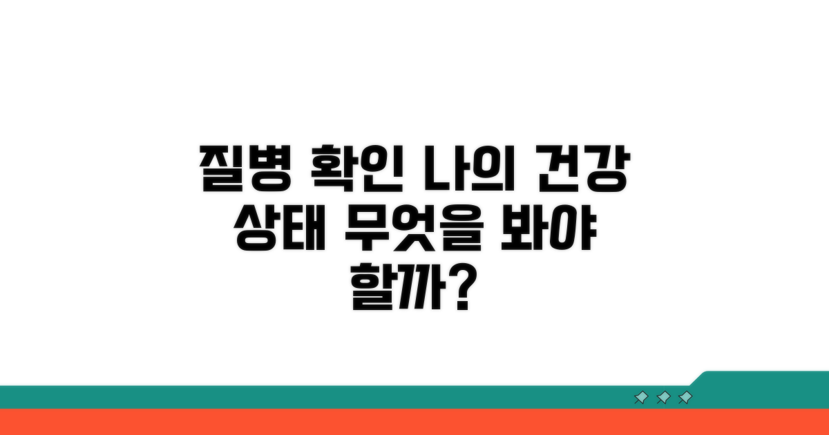 질병 확인, 무엇을 봐야 할까?