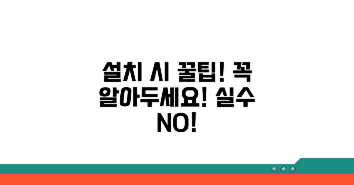 설치 시 꼭 알아둘 주의사항