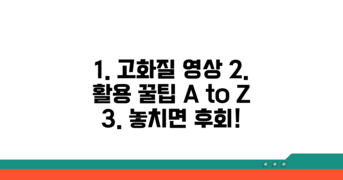 고화질 영상 활용 꿀팁