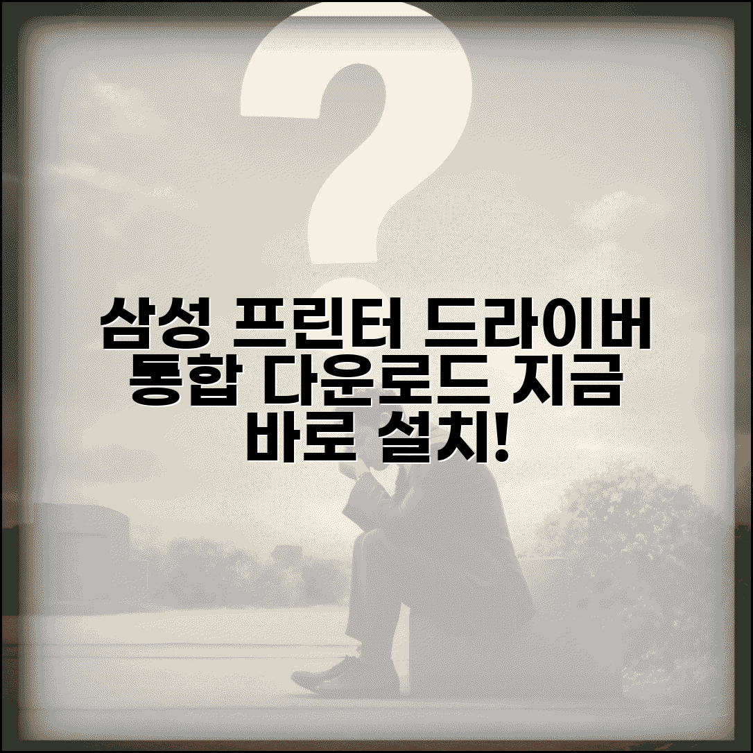 삼성 프린터 드라이버 다운로드센터 | 삼성 프린터 통합 드라이버 지원 사이트