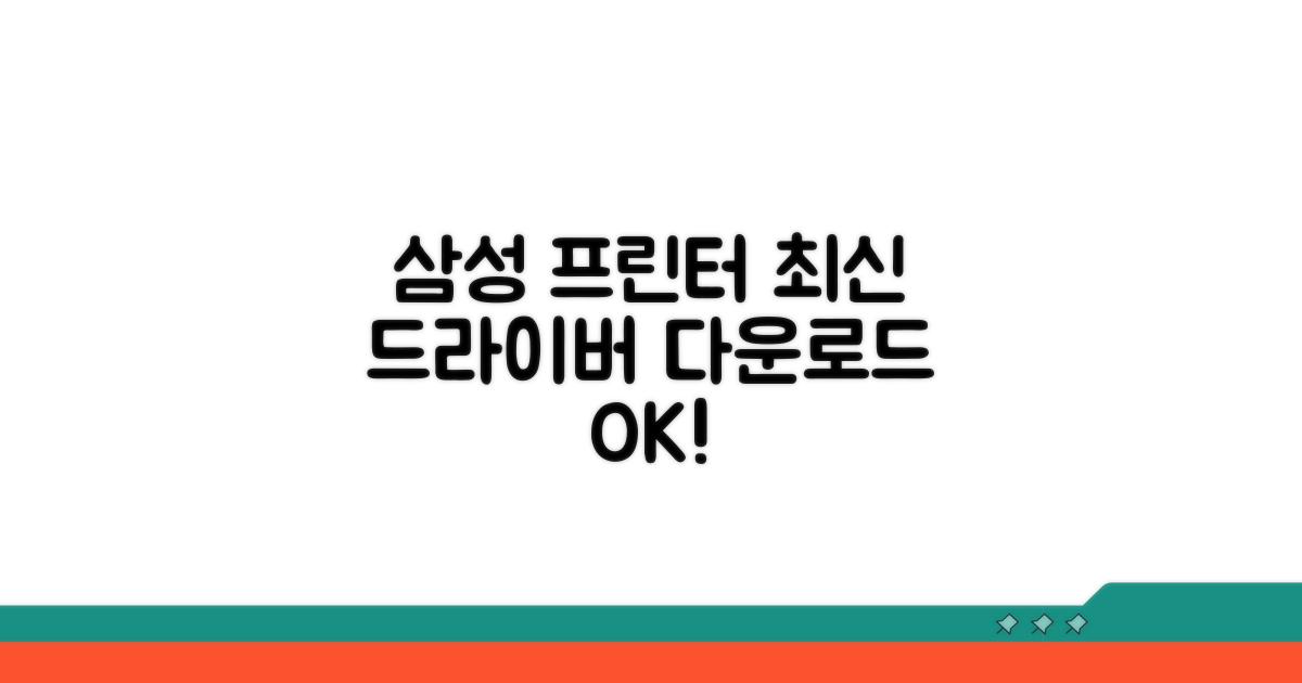 삼성 프린터 드라이버 최신 버전 다운로드